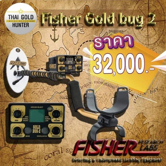 เครื่องหาแร่ทอง Fisher Gold bug 2 เครื่องหาแร่ทอง Fisher Gold bug 2  เครื่องหาแร่ทองคำ  เครื่องตรวจจับเกล็ดทองคำ  จำหน่ายเครื่องหาแร่ทอง  เครื่องหาแร่ทอง 